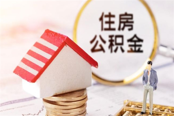 荣成公积金离职后重新就职能取出来吗（公积金离职后还可以提取吗）